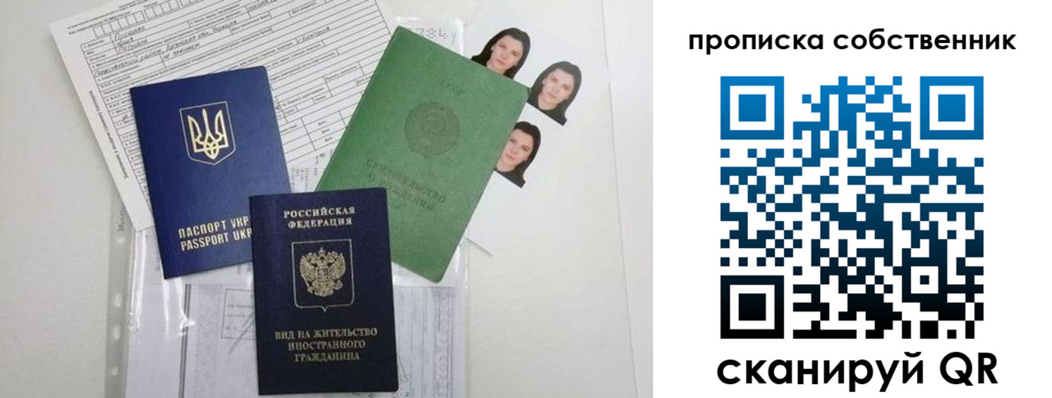 прописка от собственника в Гороховце