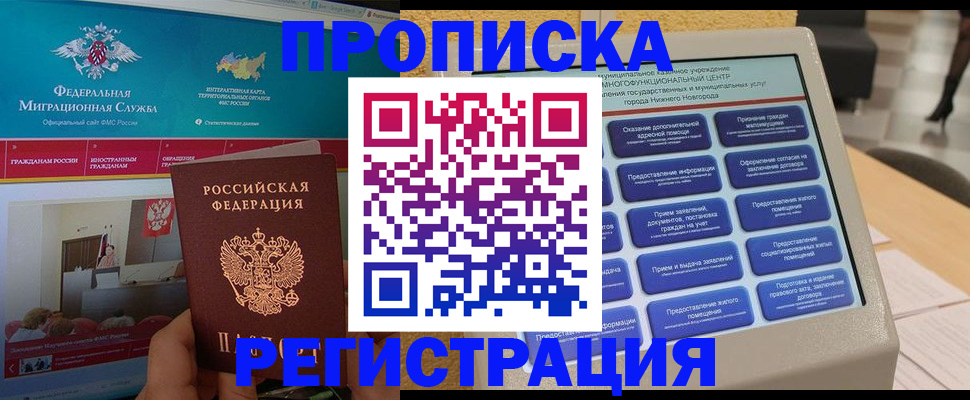 прописка паспорт в Гороховце