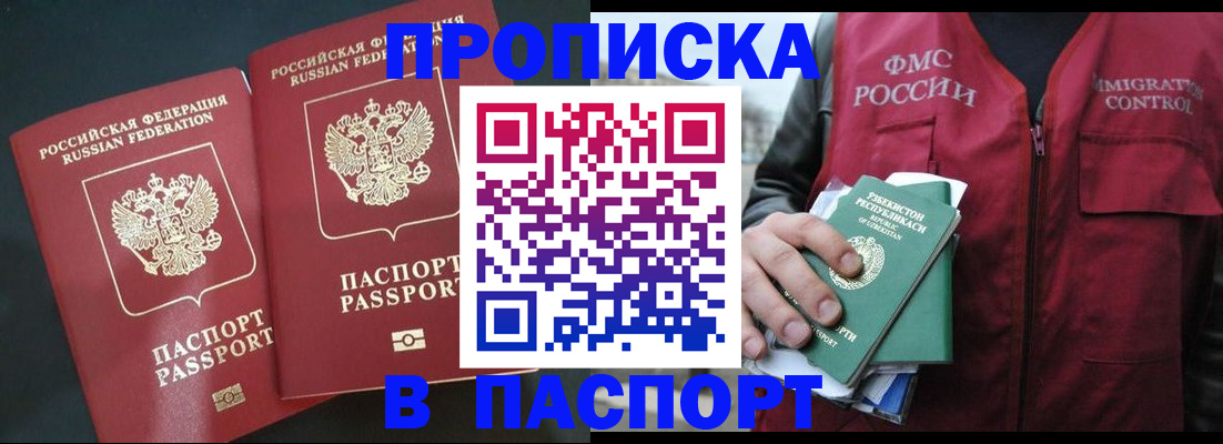 прописка 2025 в Гороховце